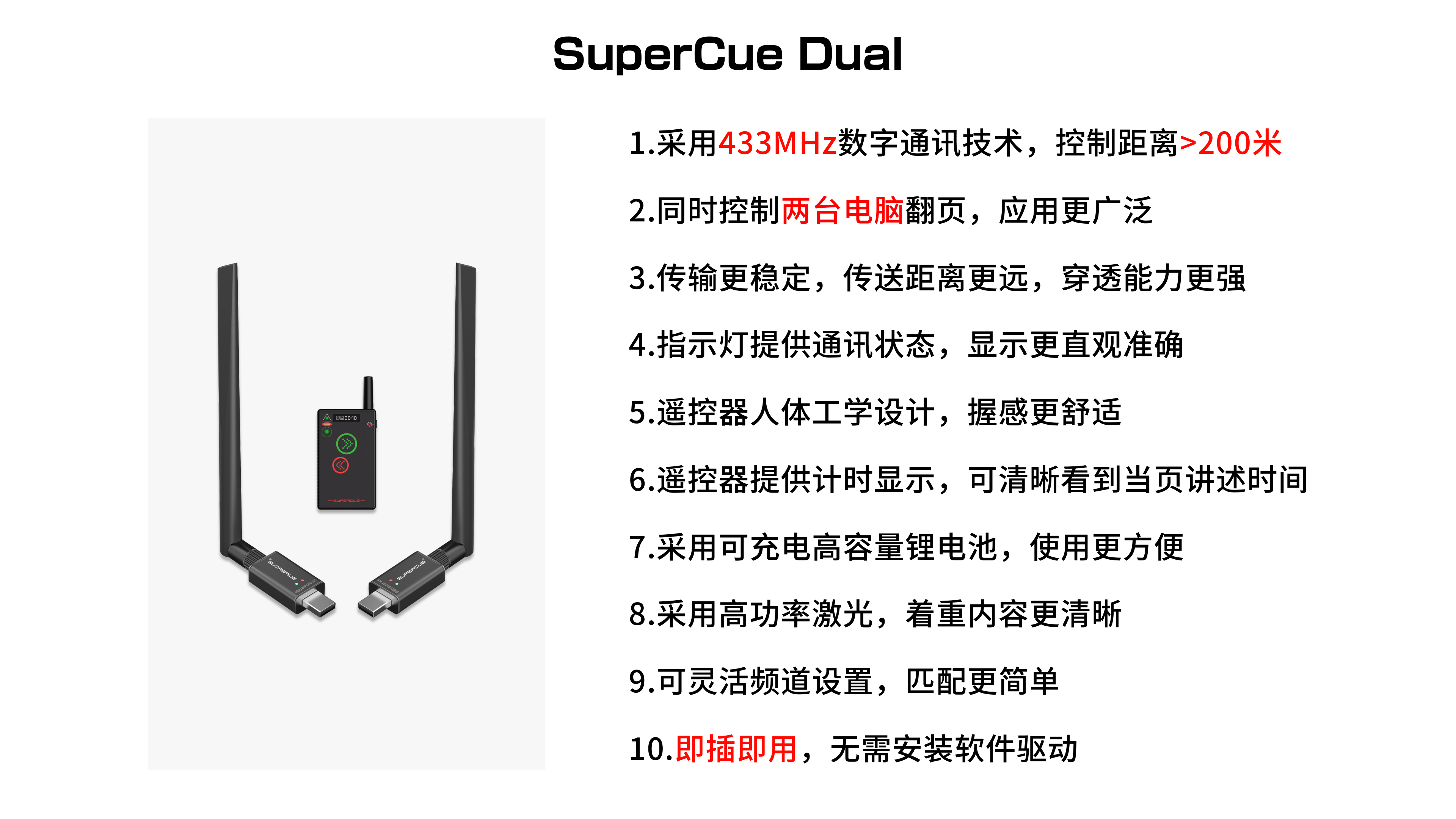 SuperCue Dual