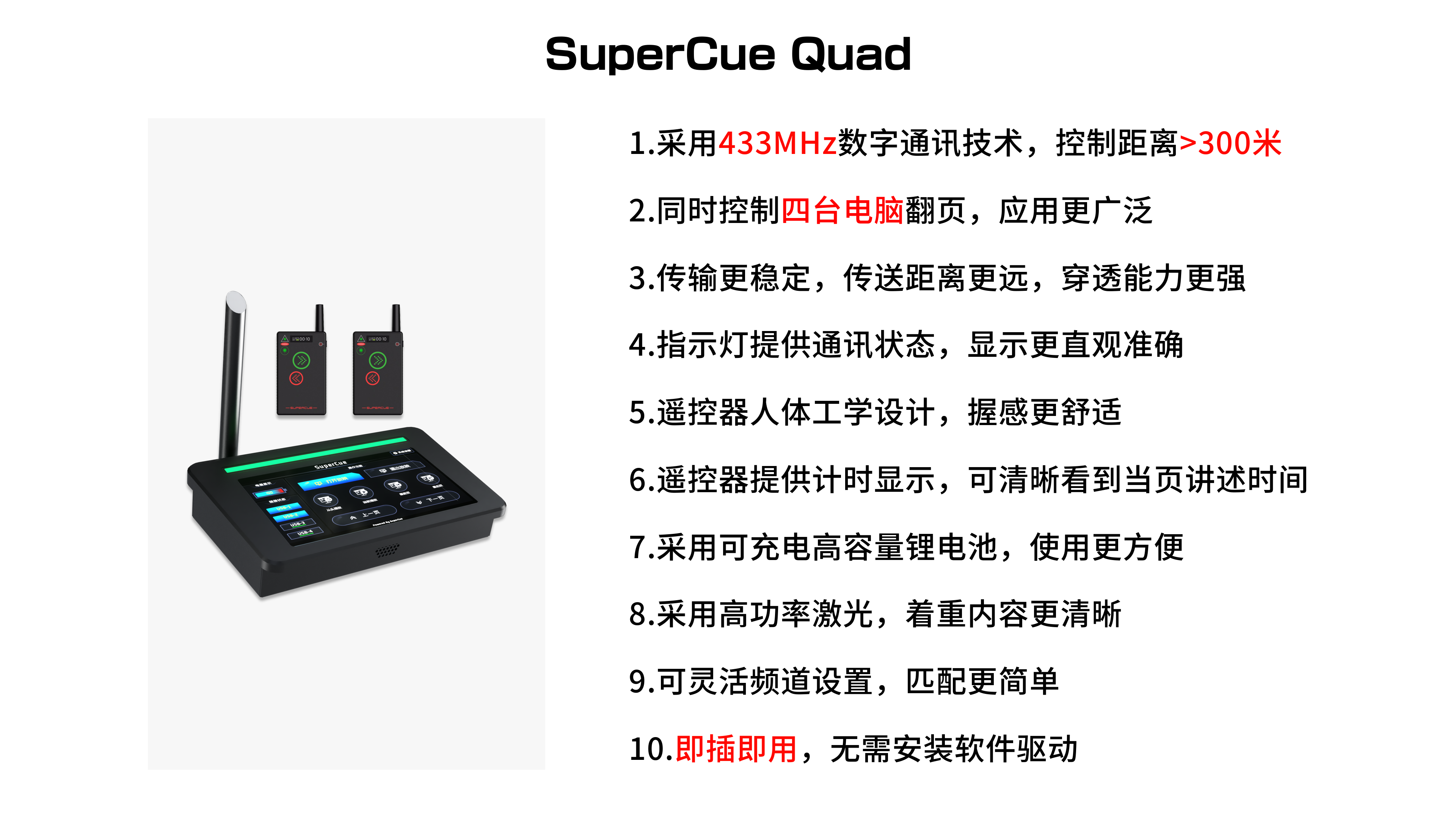 SuperCue Quad